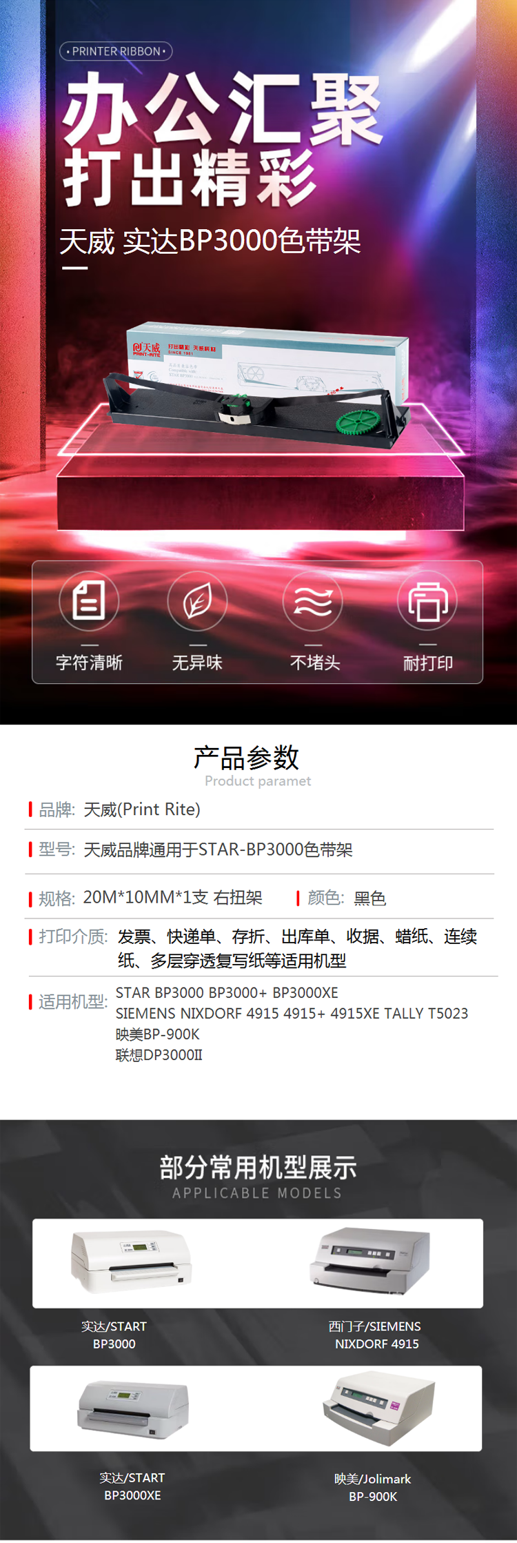 【天威BP3000】天威 BP3000 色带架适用实达STAR BP3000+ BP3000XESI.png