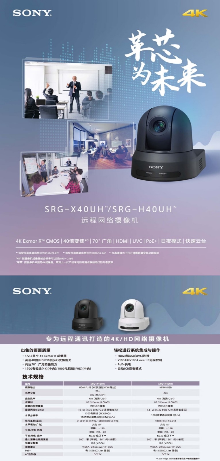 【SONYSRG-X40UH】SONY会议摄像机 SRG-X40UH，白色【行情 报价 价格 评测】.jpg